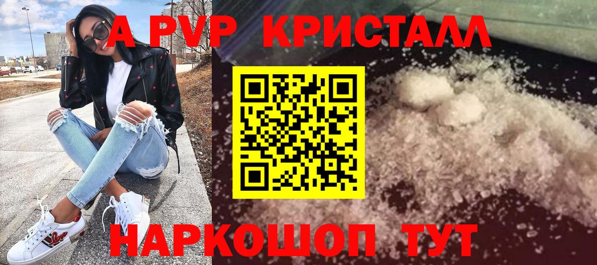 A-PVP VHQ  Альфа ПВП  Вход с VPN  Alpha-PVP мука  Магнитогорск  APVP крисы CK 