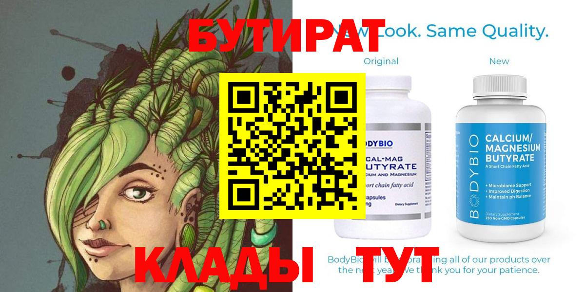 Бутират 1.4BDO Магнитогорск