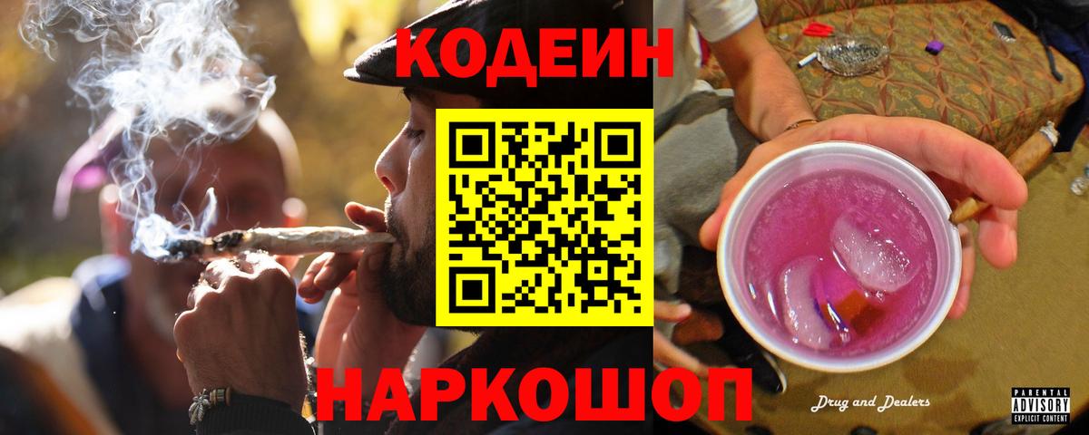 Кодеиновый сироп Lean Purple Drank  Вход с VPN  Магнитогорск  Кодеин напиток Lean (лин) 