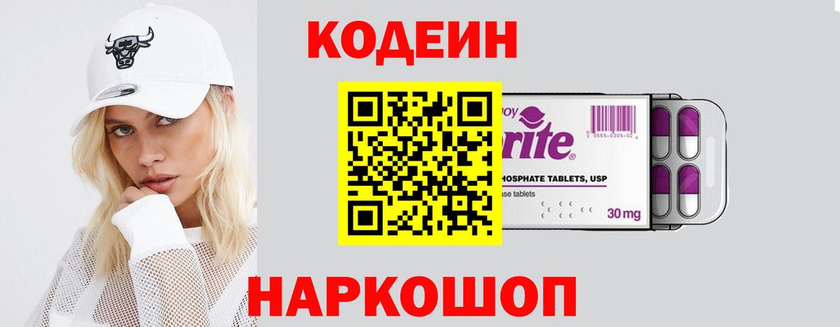 Кодеин напиток Lean (лин) Магнитогорск